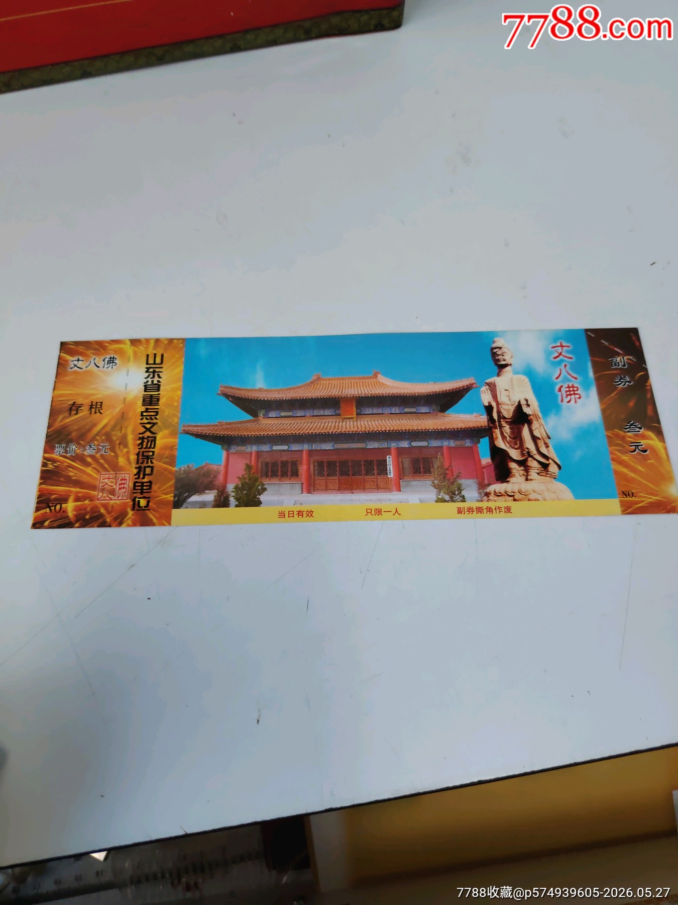 丈八佛_價格12元_第1張_7788商城__七七八八商品交易平臺(7788.com)