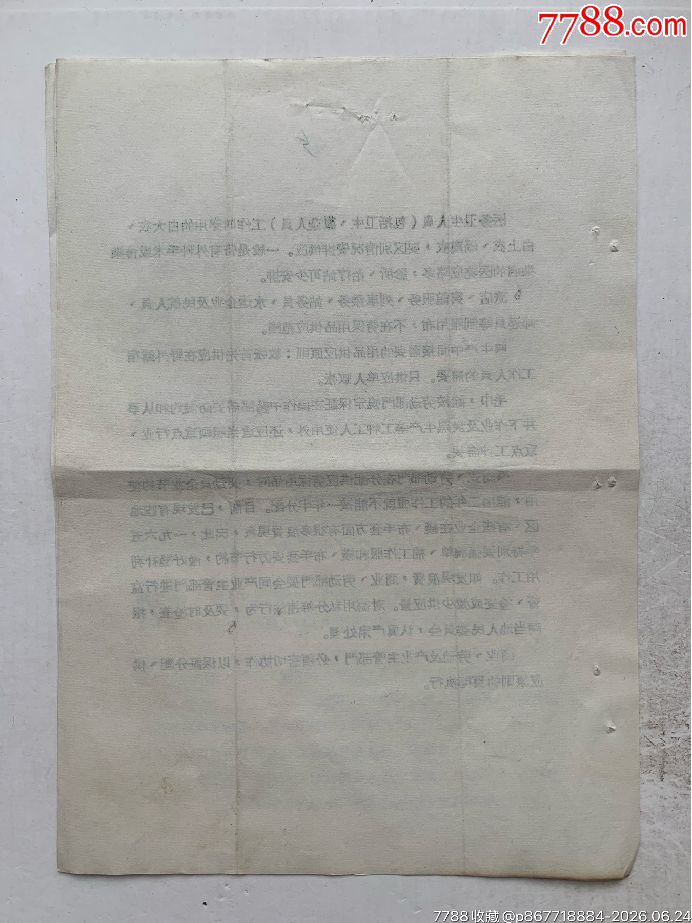 關于勞動保護用品原則的通知·65年·山東棗莊_價格12元_第16張_7788商城__七七八八商品交易平臺(7788.com)
