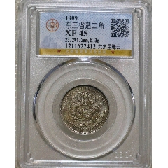 PCGS AU55 1911年 満洲造 牛龍 宣統元寶 一錢四分四釐 PCGS AU55 1911