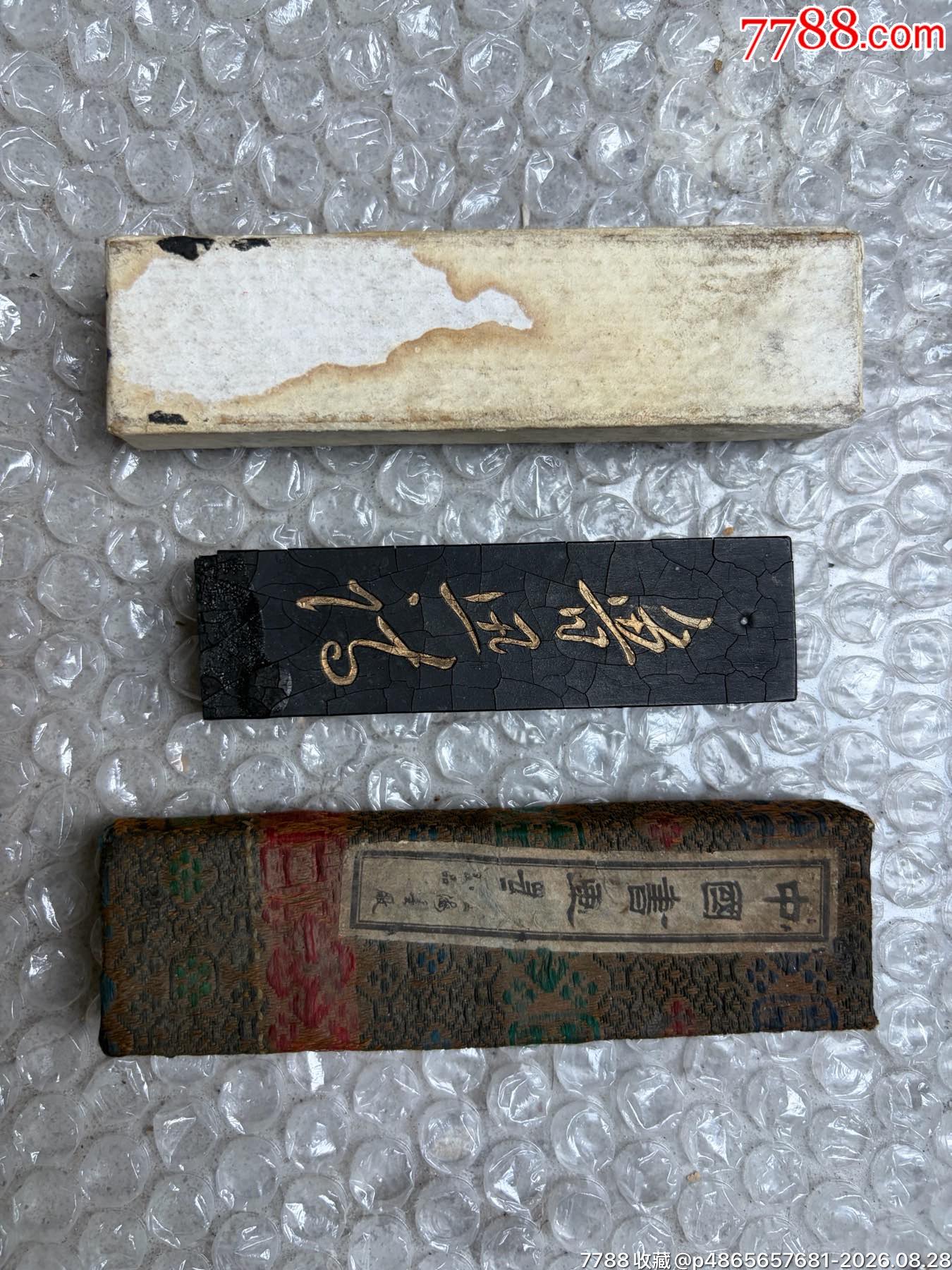 中国古墨 魯迅詩 82年 油煙101 上海墨廠出品 65g 書道用具 未使用 上海