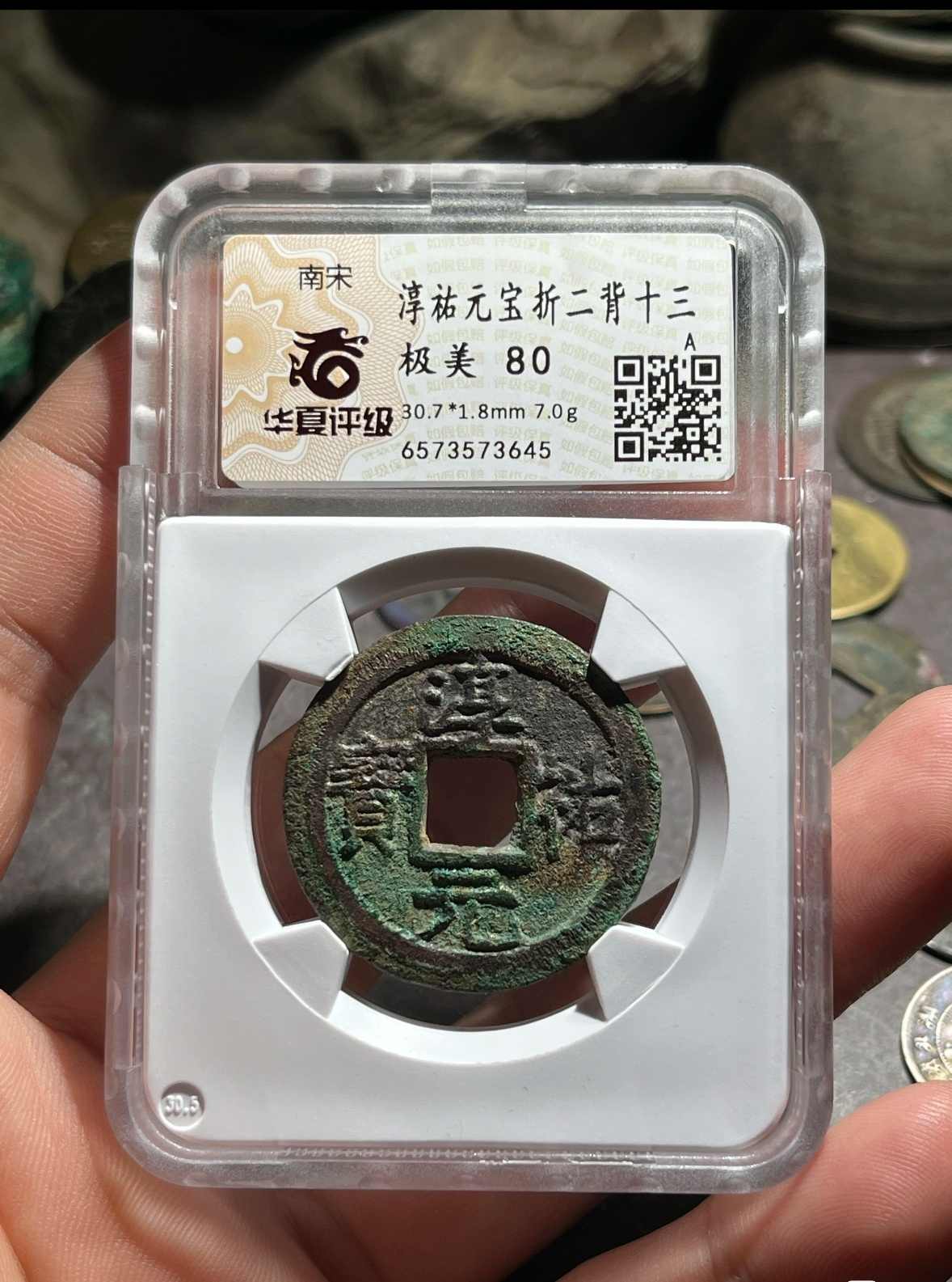 淳祐元宝-折二背十三-华夏开放盒-绿绣美字口-收藏级品相_南宋币_图片