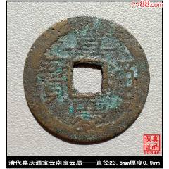 清代嘉庆通宝大吉宝桂局真品古钱币-嘉庆通宝-7788红宝书