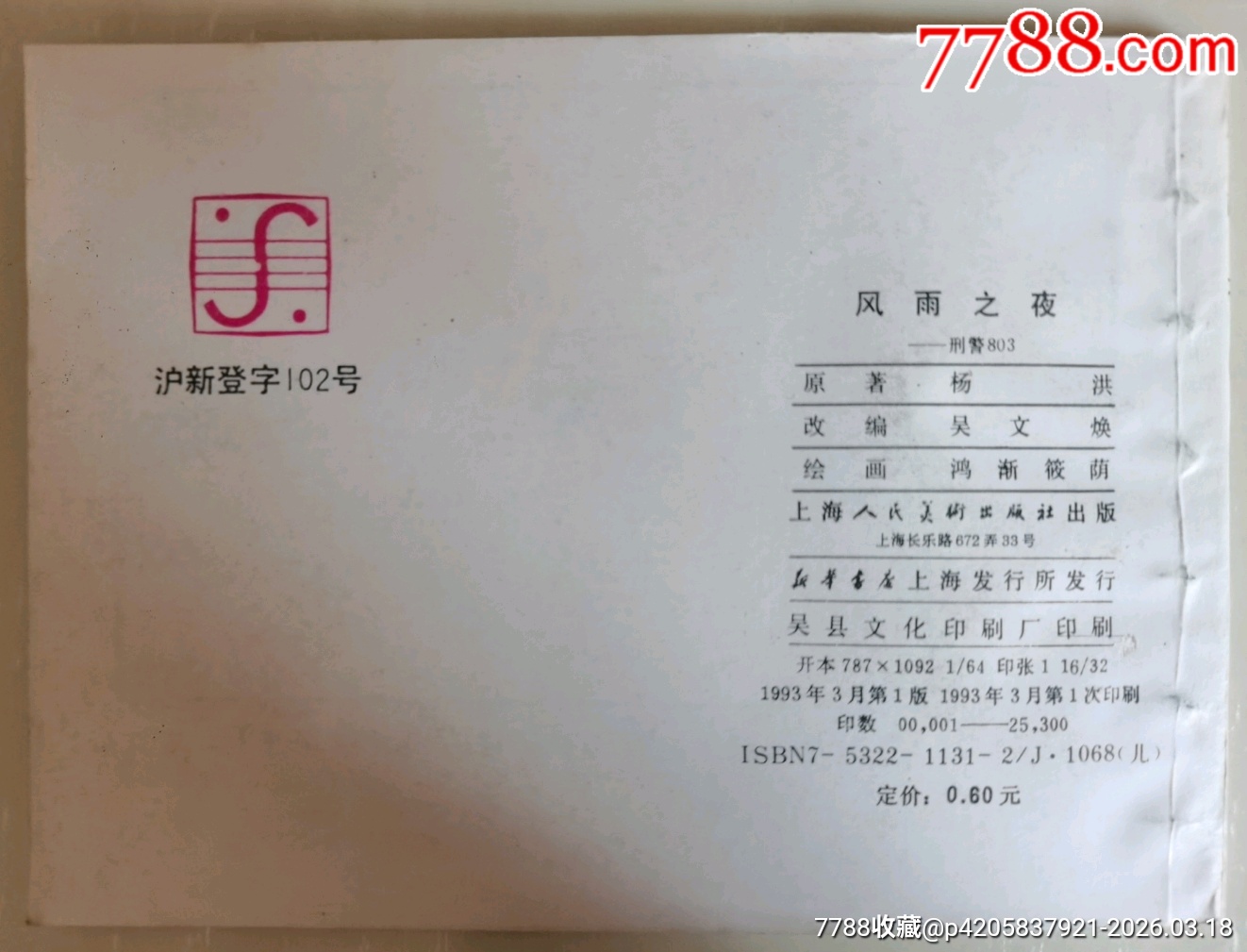 火光！火光！_價(jià)格100元_第4張_7788收藏__收藏?zé)峋€