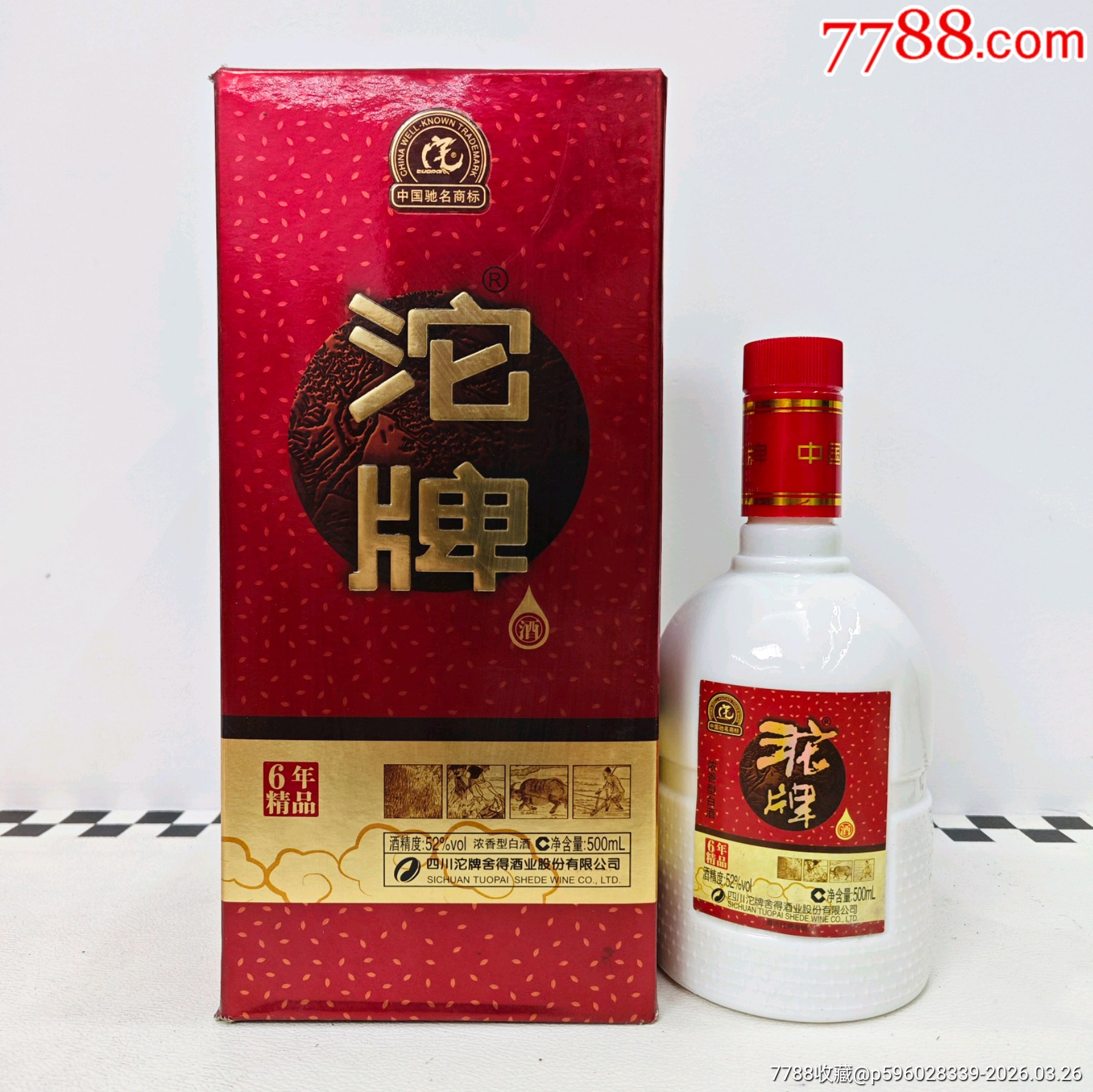 14年老酒，沱牌六年精品，52度500ml浓香型白酒，四川产-老酒收藏-7788