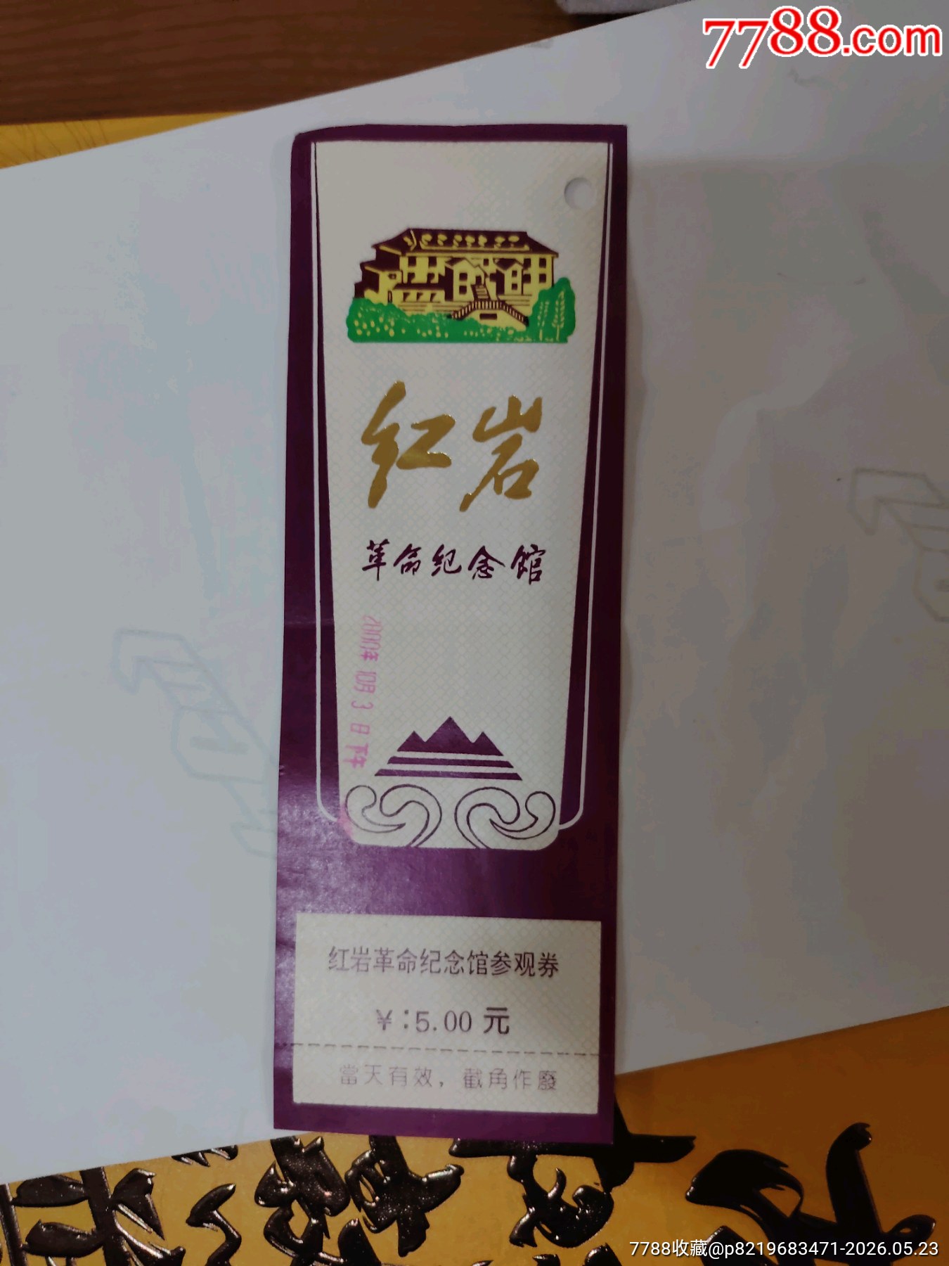 紅巖_價格5元_第1張_7788商城__七七八八商品交易平臺(7788.com)