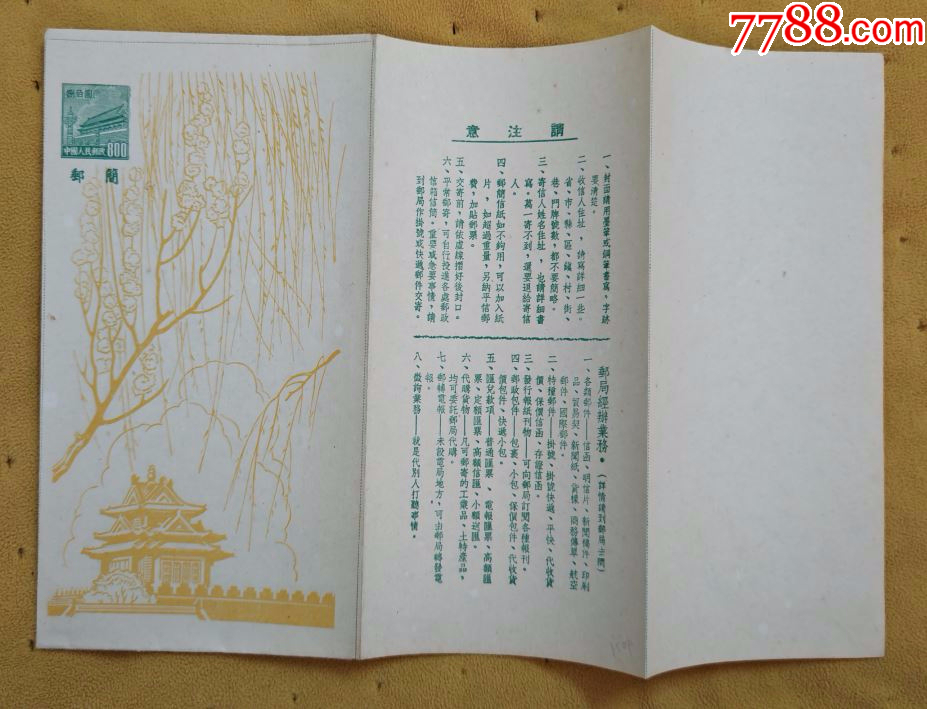 邮简-角楼---邮sp本--_邮简_小乐店铺【7788收藏__收藏热线】