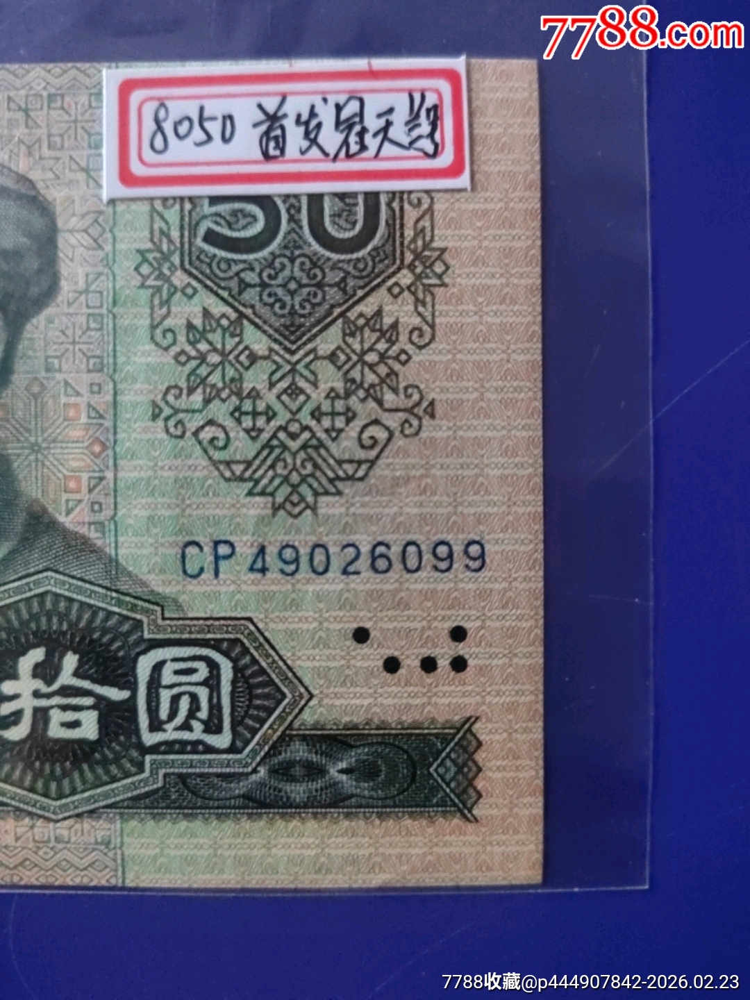 8050首發(fā)cp天藍(lán)冠_價(jià)格1200元_第4張_7788商城__七七八八商品交易平臺(tái)(7788.com)