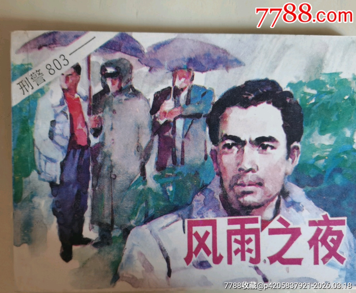 火光！火光！_價(jià)格100元_第1張_7788收藏__收藏?zé)峋€