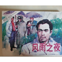 火光！火光！