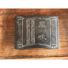 端砚 几十年前的正宗大西洞随形精品老坑端砚台_端砚_大秦典藏【7788旧书网】