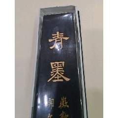 H20801中国徽墨老胡开文墨厂富贵一品墨条_墨_胶东泉庄【7788旧书网】