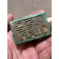一口价玉石器印章祥云纹金石篆刻摆件地方玉_玉印_古藏小馆子【7788旧书网】