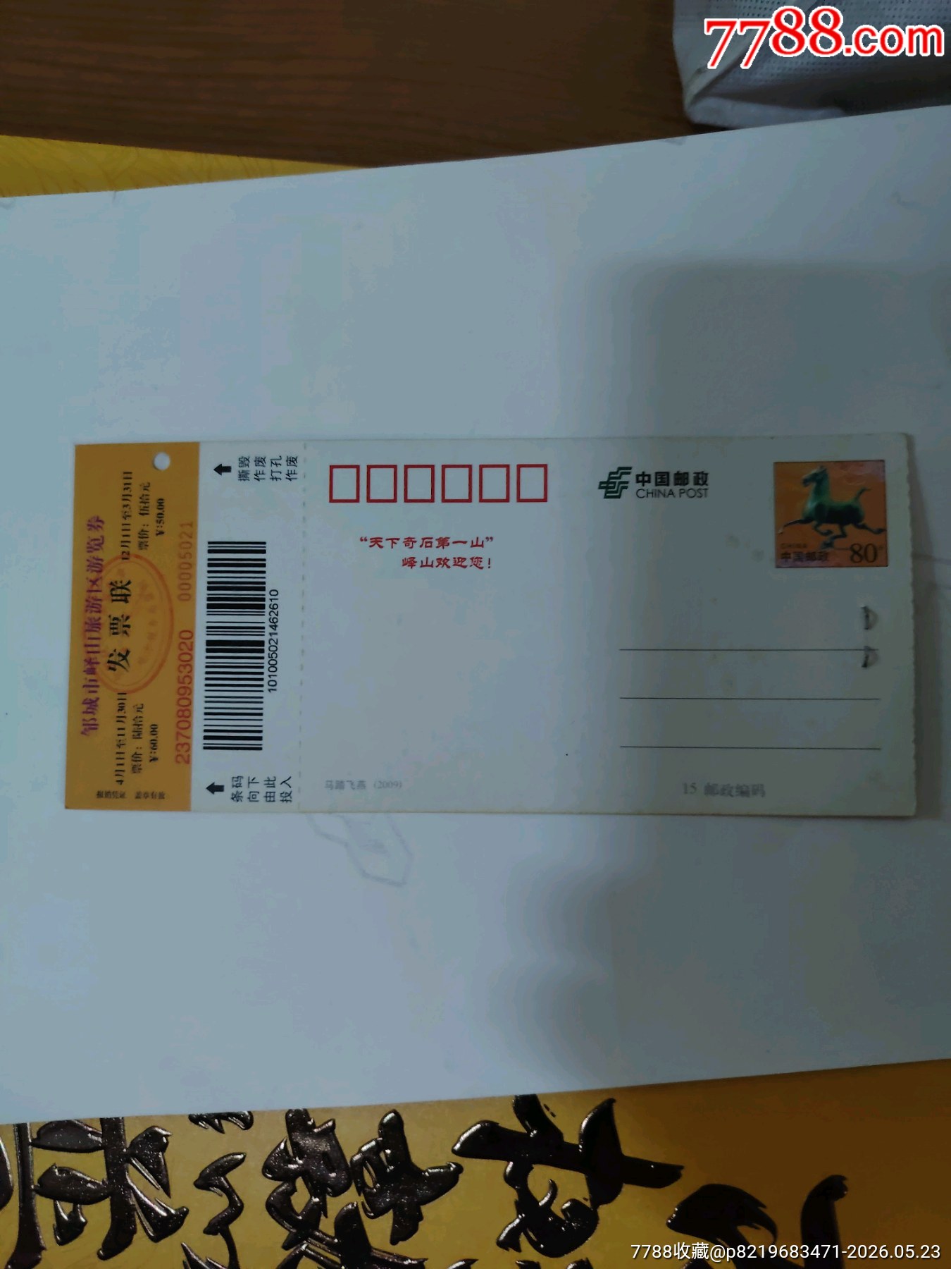 嶧山_價(jià)格5元_第2張_7788商城__七七八八商品交易平臺(tái)(7788.com)