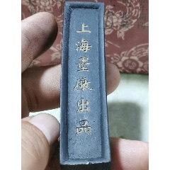 493.9克徽歙程君房聚墨堂旧藏松烟墨_墨_远古收藏屋【7788旧书网】