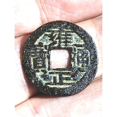 雍正通宝宝浙公博评级币85分550元一枚详情联系客服_雍正通宝_鉴定币
