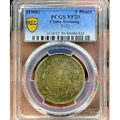 新疆湘平五钱-新疆湘平五钱银币，公博评级XF45，大清银币，喀什造_新疆