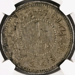 富字一两正银大富一两_银元/机制银币_坤坤银元超市【7788钱币网】