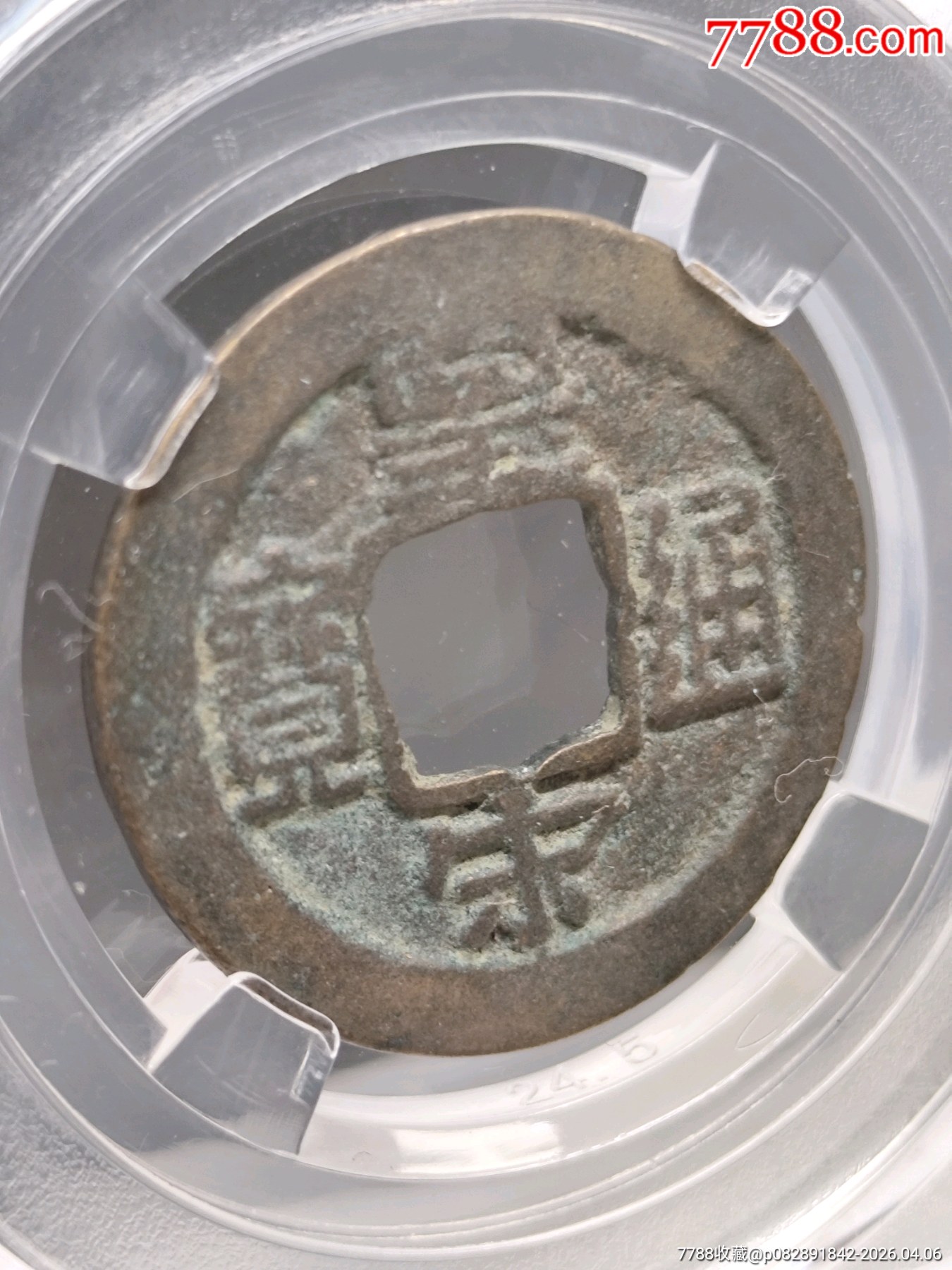 北宋、仁宗小平皇宋通寶長(zhǎng)通25*1.2mm*3.5g_價(jià)格20元_第3張_7788商城__七七八八商品交易平臺(tái)(7788.com)