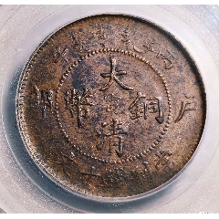 大清銅幣10文