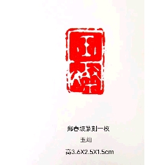 周桂珍款朱泥紫砂掇只壶_青田石印_杂成一家【7788红宝书】
