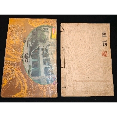 蜨芜斋印稿——寿石工篆刻集_印谱/篆刻集_藏之家【7788旧书网】