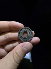 乾元重宝当五十背重轮一枚_隋唐币_五泉阁【7788红宝书】