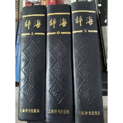 郑板桥书法字典_字典/辞典_巴渝集藏【7788旧书网】