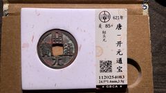 乾元重宝折五十重轮(华夏-极美82)-隋唐币-7788旧书网