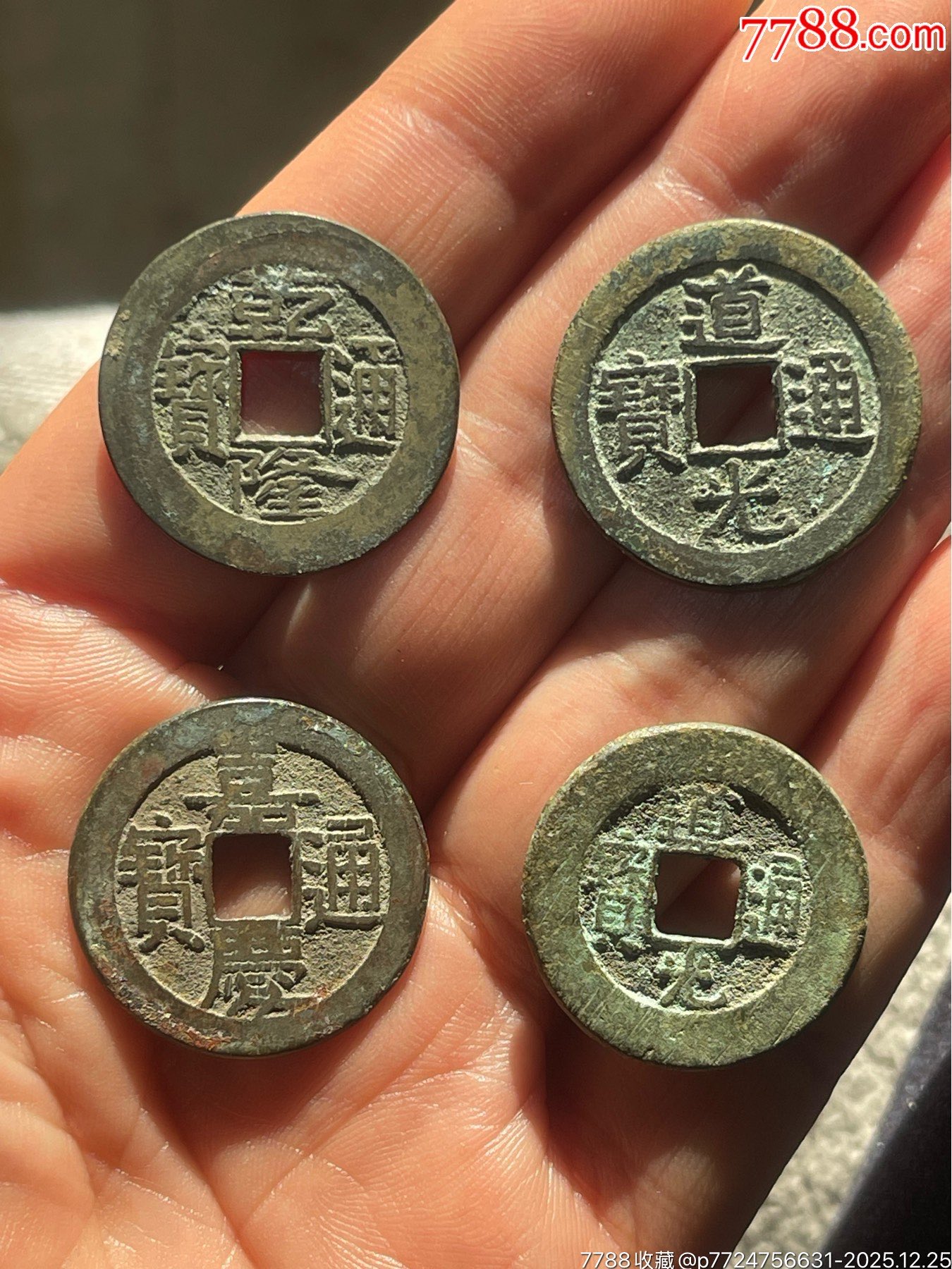 乾道嘉,都是中*局25+,道光常平式24.2左右-价格:150元-se110011483-道光通宝-零售-7788收藏__收藏热线