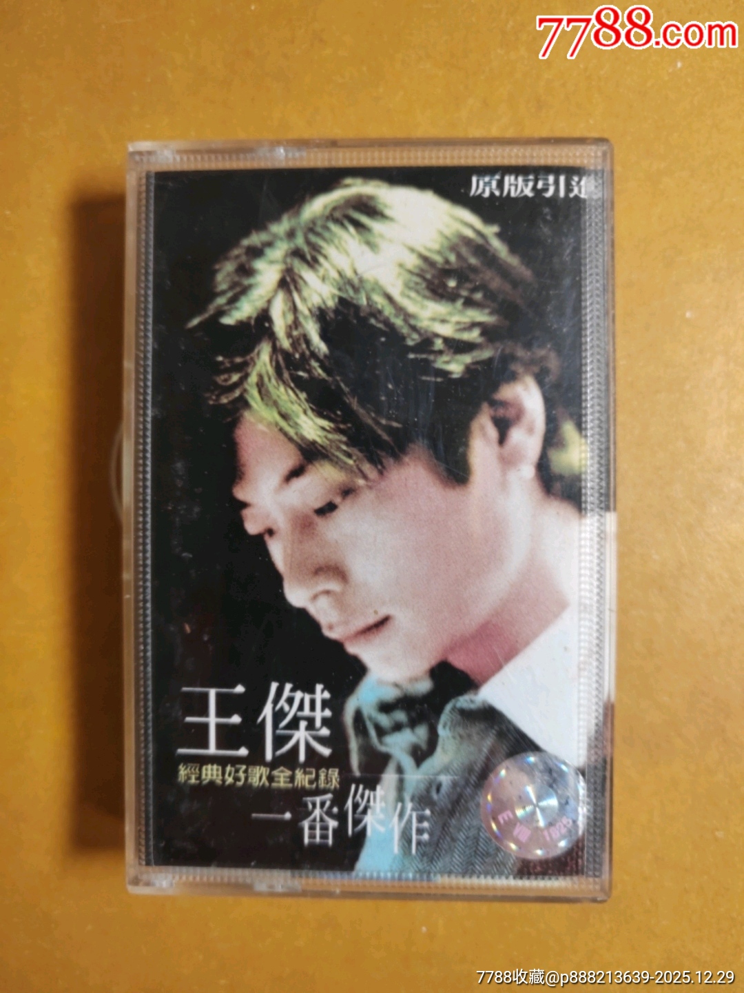 王杰——一番杰作,好品-价格:10元-se110076182-磁带/卡带-零售-7788收藏__收藏热线
