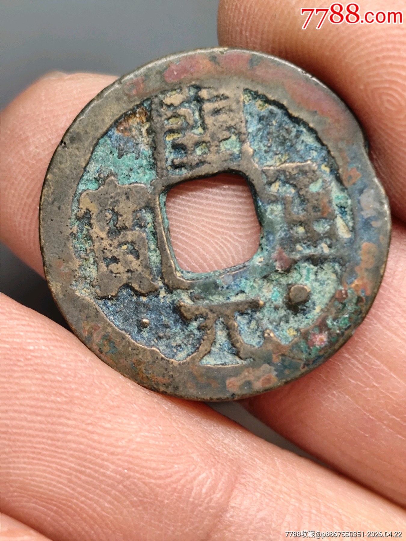 唐，開元通寶。（通下圓月版）_價(jià)格10元_第1張_7788商城__七七八八商品交易平臺(tái)(7788.com)