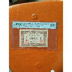 1945年苏联红军司令部拾圆纸币一张，原票，实物拍摄，品相如图_军需