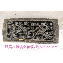 雙層鏤空花寫(xiě)花板-￥180 元_木雕花板_7788網(wǎng)