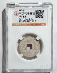 唐国通宝篆书_五代十国币_梵修古玩店【7788旧书网】