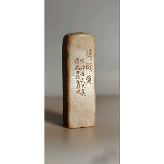 旧藏寿山石山水人物薄意随形印章(知)_寿山石印_鄂中收藏【7788旧书网】