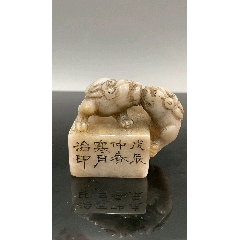 齐白石款朱红如意狮子寿山石闲章老印章名家古旧文房篆刻收藏_寿山石印_
