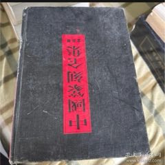 本物美品西安碑林蔵石拓本 米芾四條屏詩碑 掛軸 米元章 草书