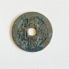 28.3康熙通宝宝泉_康熙通宝_图片鉴赏_收藏价值_7788铜炉收藏