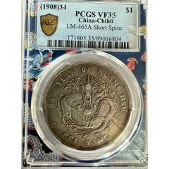 PCGS评级鉴定XF45东三省造宣统六角星雕云版1.44两角银币_宣统/大清银币