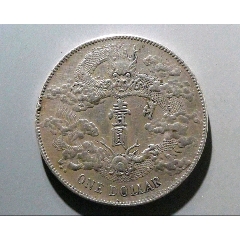 中国古銭 PCGS XF45 銀貨 東三省造 清 宣統元寶 20C 貳毫 龍 中国古銭