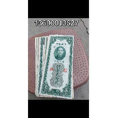 民国25年（1936年）中央银行宝鼎壹圆中央银行一元_民国四大行纸币_纸币
