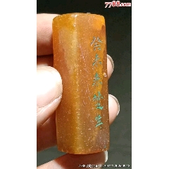 旧藏寿山石山水人物薄意随形印章(知)_寿山石印_鄂中收藏【7788旧书网】 旧藏寿山石山水人物薄意随形印章(知)_寿山石印_鄂中收藏【7788旧书网】