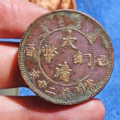 H19999丁未阴宁方口龙_宣统/大清铜币_胶东泉庄【7788旧书网】
