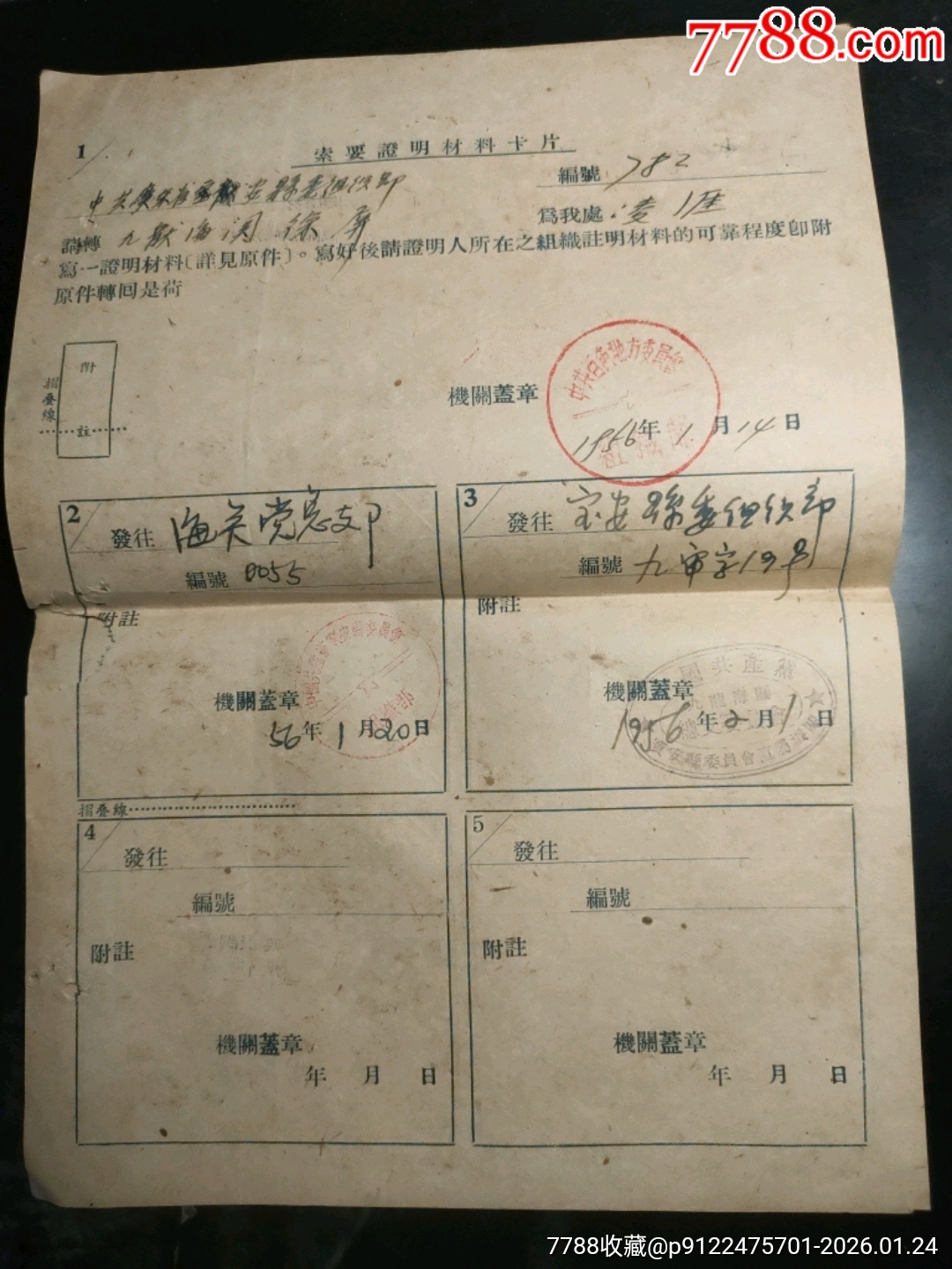 索要证明材料卡片-价格:10元-se110469935-申请书/函-零售-7788收藏__收藏热线