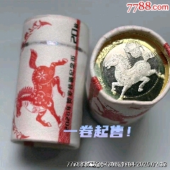 馬年紀念幣馬幣一卷20枚