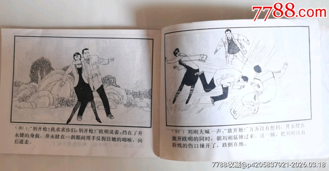 火光！火光！_價(jià)格120元_第7張_7788收藏__收藏?zé)峋€