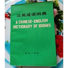 辞海（1979年版增补本）16开硬皮精装本_字典/辞典_兴隆阁【7788旧书网】