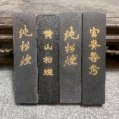 H20801中国徽墨老胡开文墨厂富贵一品墨条_墨_胶东泉庄【7788红宝书】
