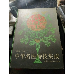 针灸穴名解_医书/药书_飞扬的书店【7788旧书网】