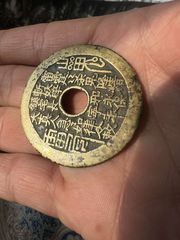 旧家蔵出し 中国古錢 清代 榮華富貴 厚肉 銅錢 銅貨 古美術品